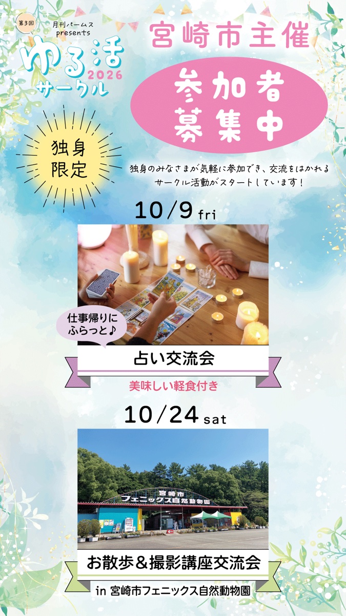 美味しくココロとカラダを動かすシリーズ チラシ（月刊パームス）