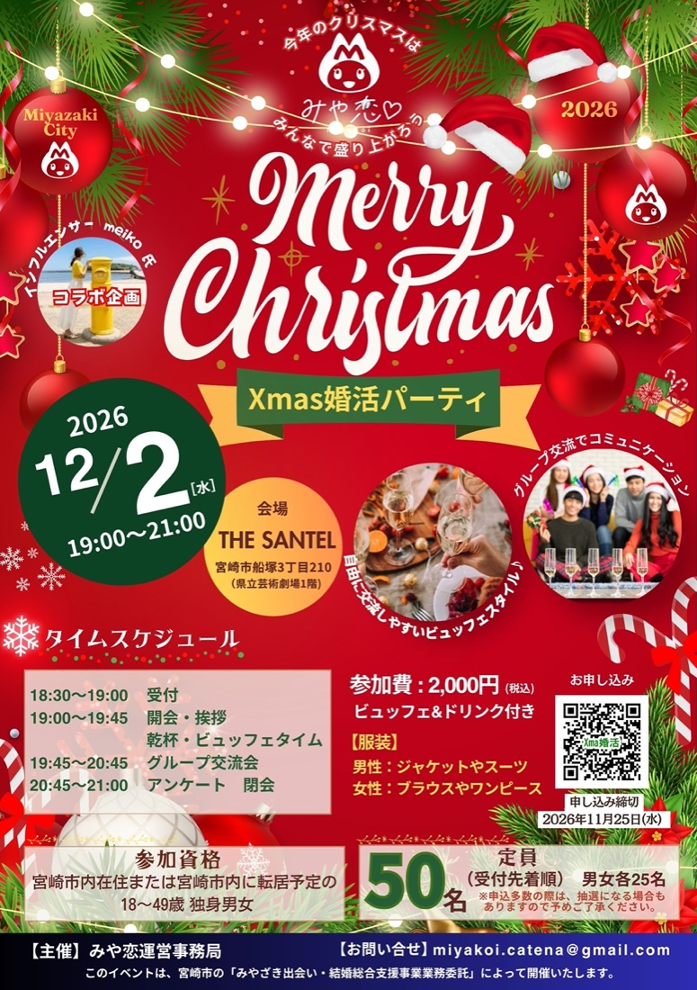 Merry Christmas Xmas婚活パーティ チラシ