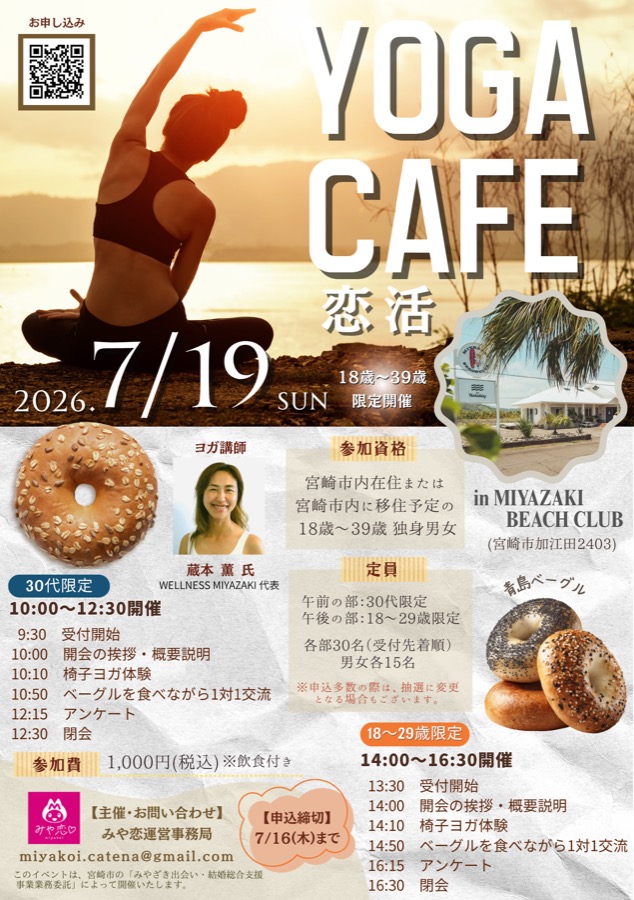 ヨガカフェ婚活イベント