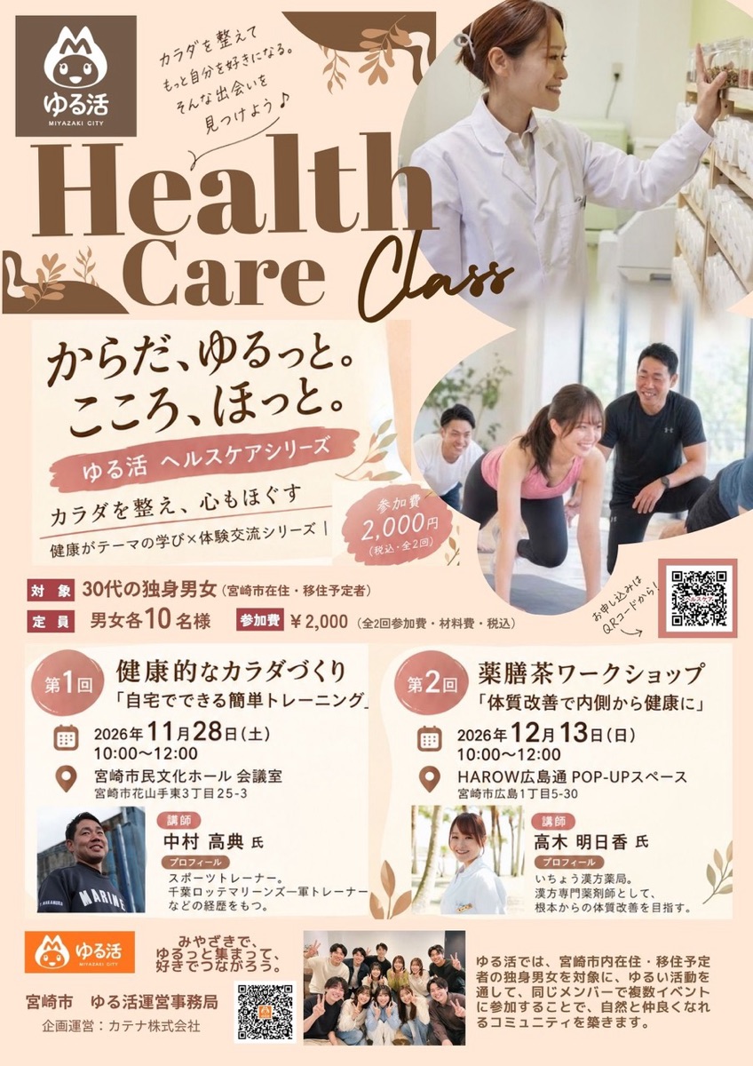 ヘルスケアシリーズ チラシ