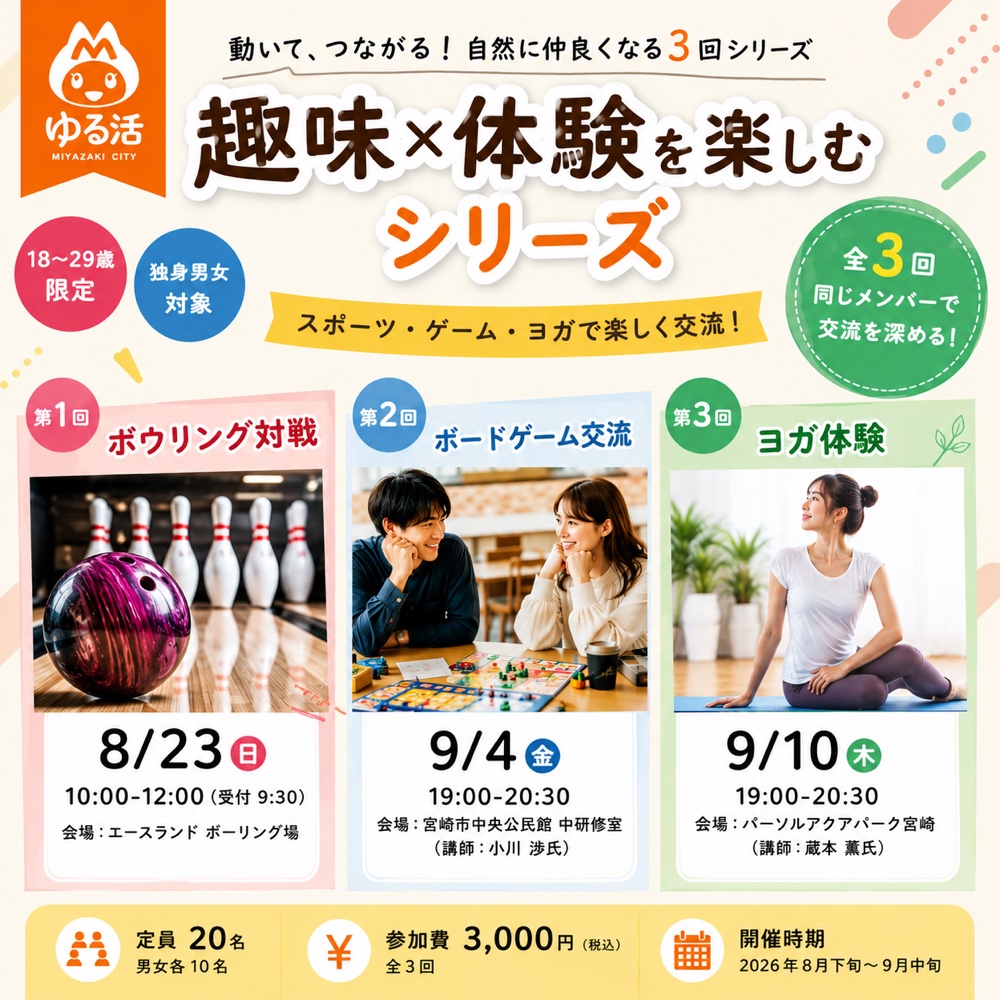 趣味×体験を楽しむシリーズ チラシ