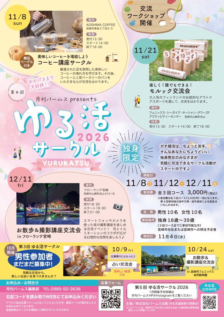 秋を楽しむシリーズ チラシ